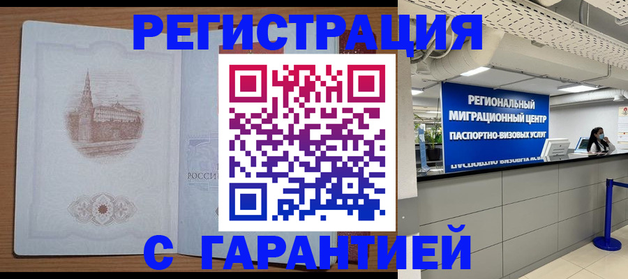 прописка иностранных граждан в Пионерском